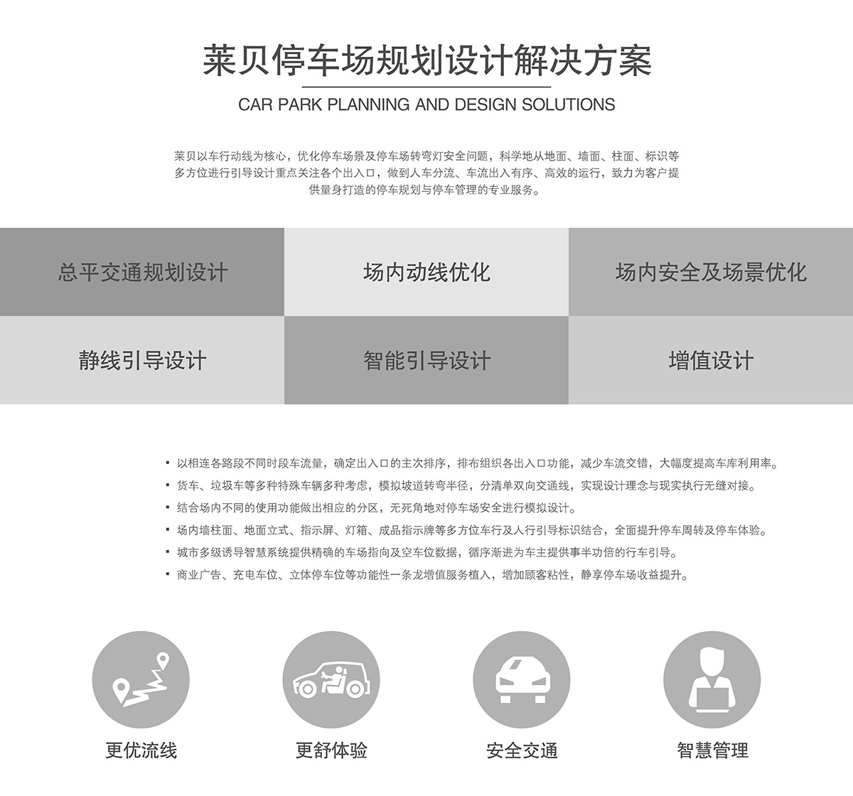 機(jī)械立體車位停車場規(guī)劃設(shè)計解決方案.jpg