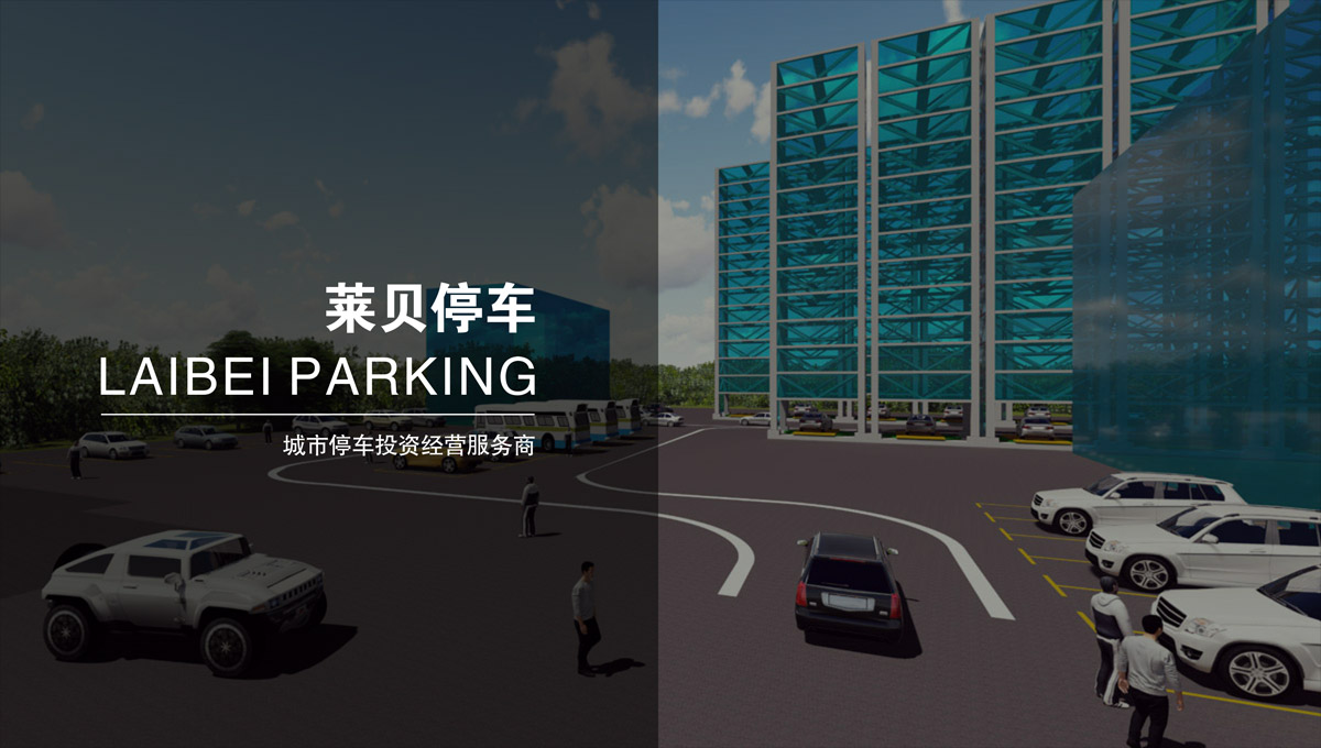 機械立體車位租賃立體車庫.jpg