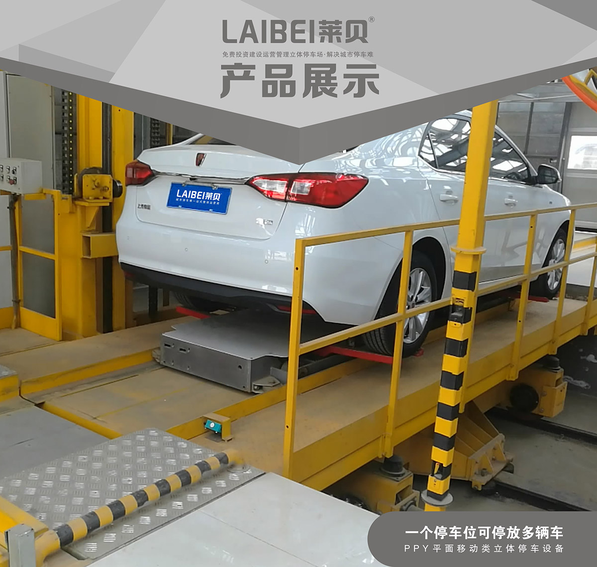 機械立體車位PPY平面移動立體停車產品展示.jpg
