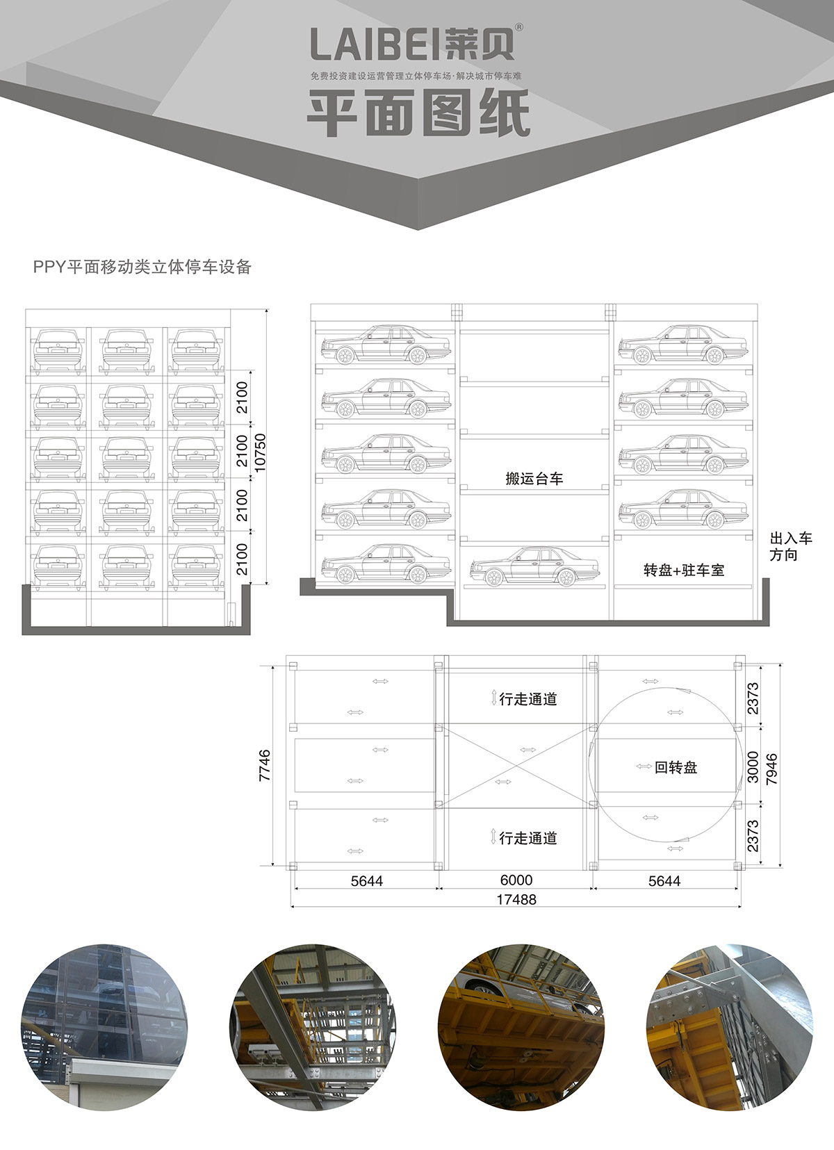機械立體車位PPY平面移動立體停車平面圖紙.jpg