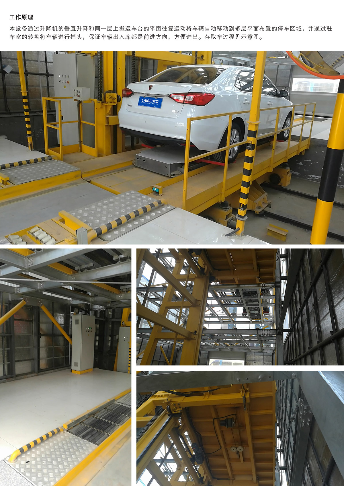 機械立體車位PPY平面移動立體停車工作原理.jpg