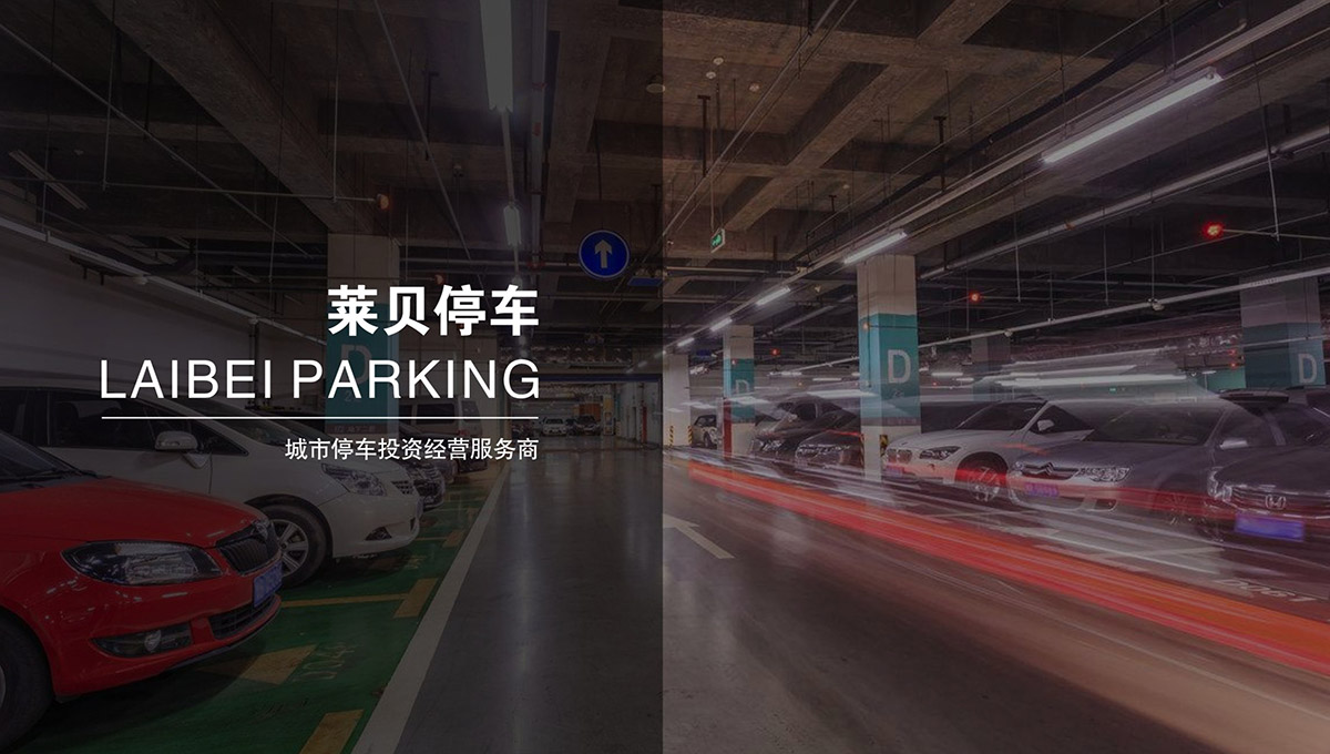 機械立體車位回購立體停車位租賃.jpg