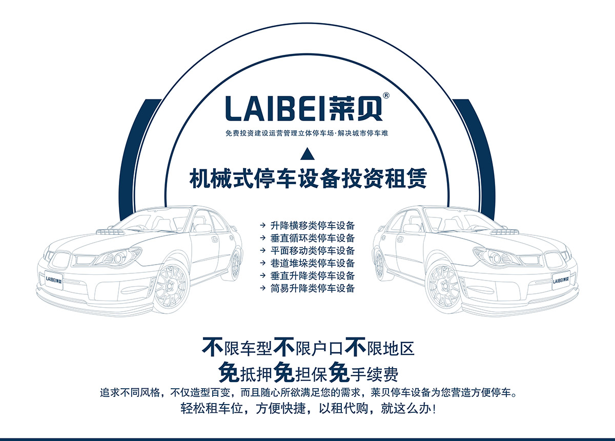 機械立體車位立體車庫租賃不限車型不限戶型不限地區.jpg